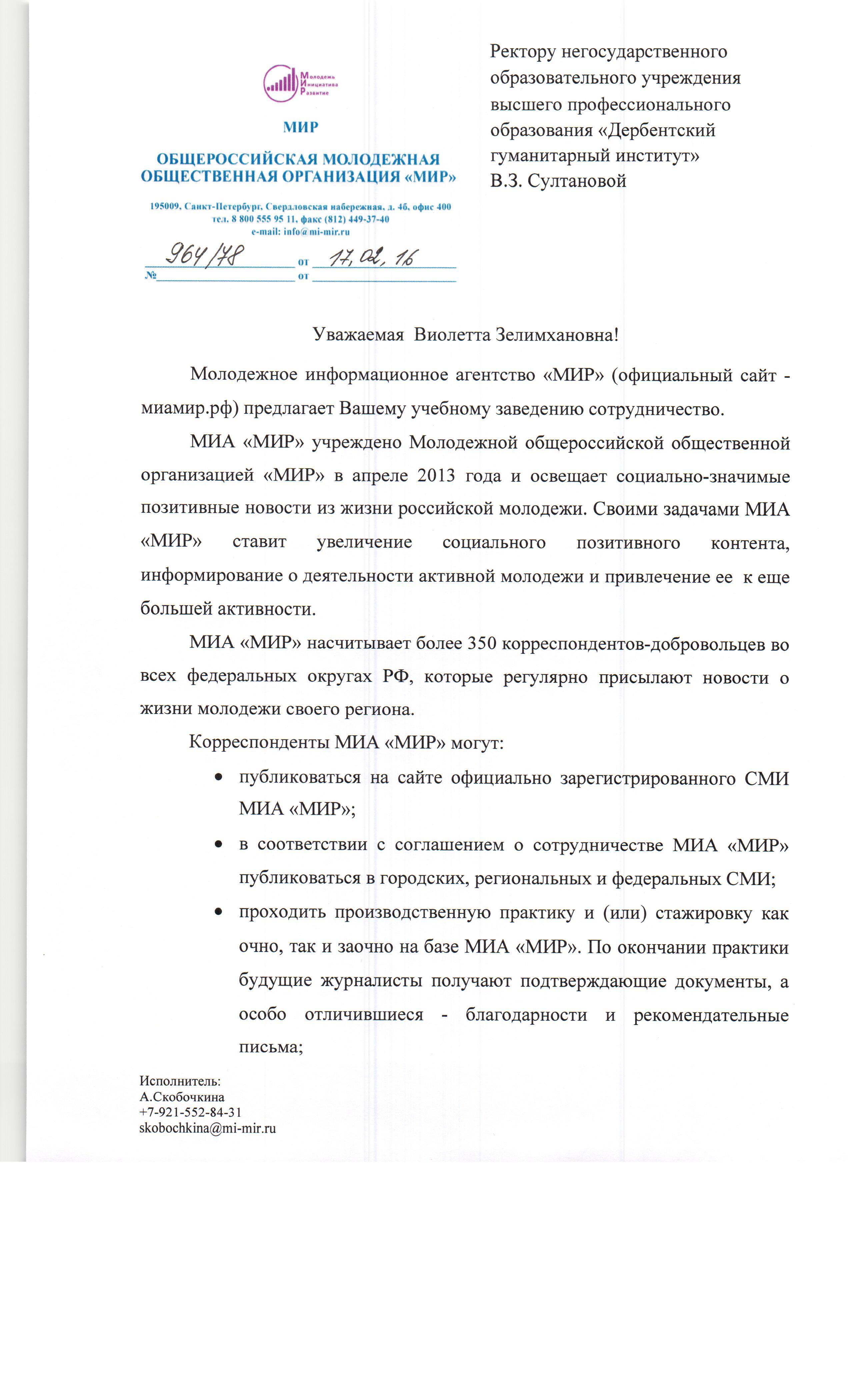 Приглашения для сотрудничества иностранных Приглашения для сотрудничества иностранных